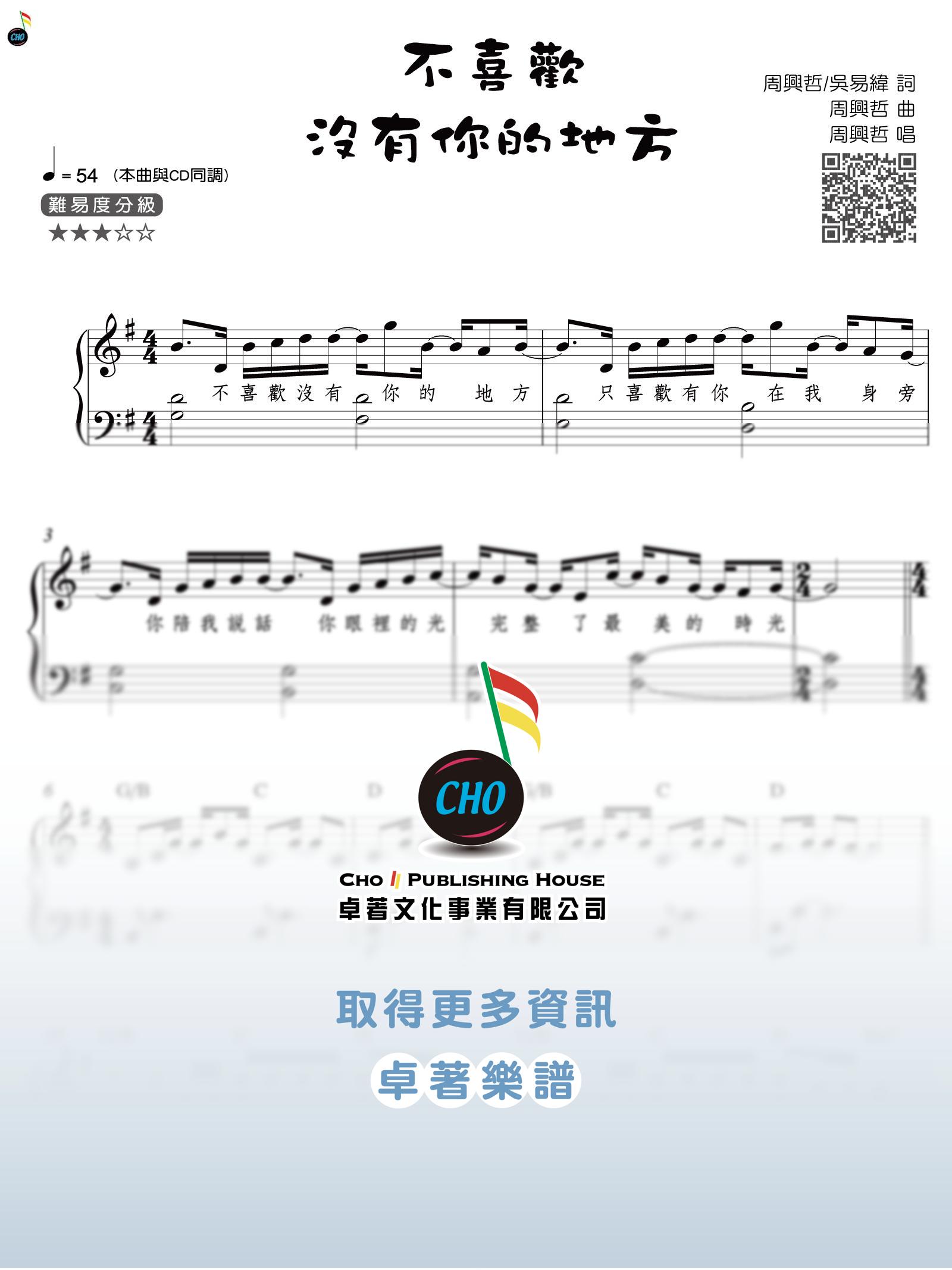 不喜歡沒有你的地方